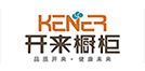 開(kāi)來(lái)櫥柜