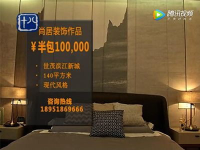 尚居裝飾獨(dú)家冠名十八頻道標(biāo)點(diǎn)家裝——《裝修達(dá)人》第17季