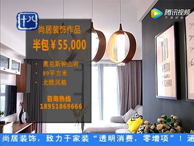 尚居裝飾獨(dú)家冠名十八頻道標(biāo)點(diǎn)家裝——《裝修達(dá)人》第21季